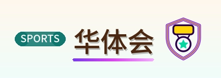 华体会 Logo